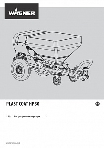 Инструкция PLAST COAT HP 30